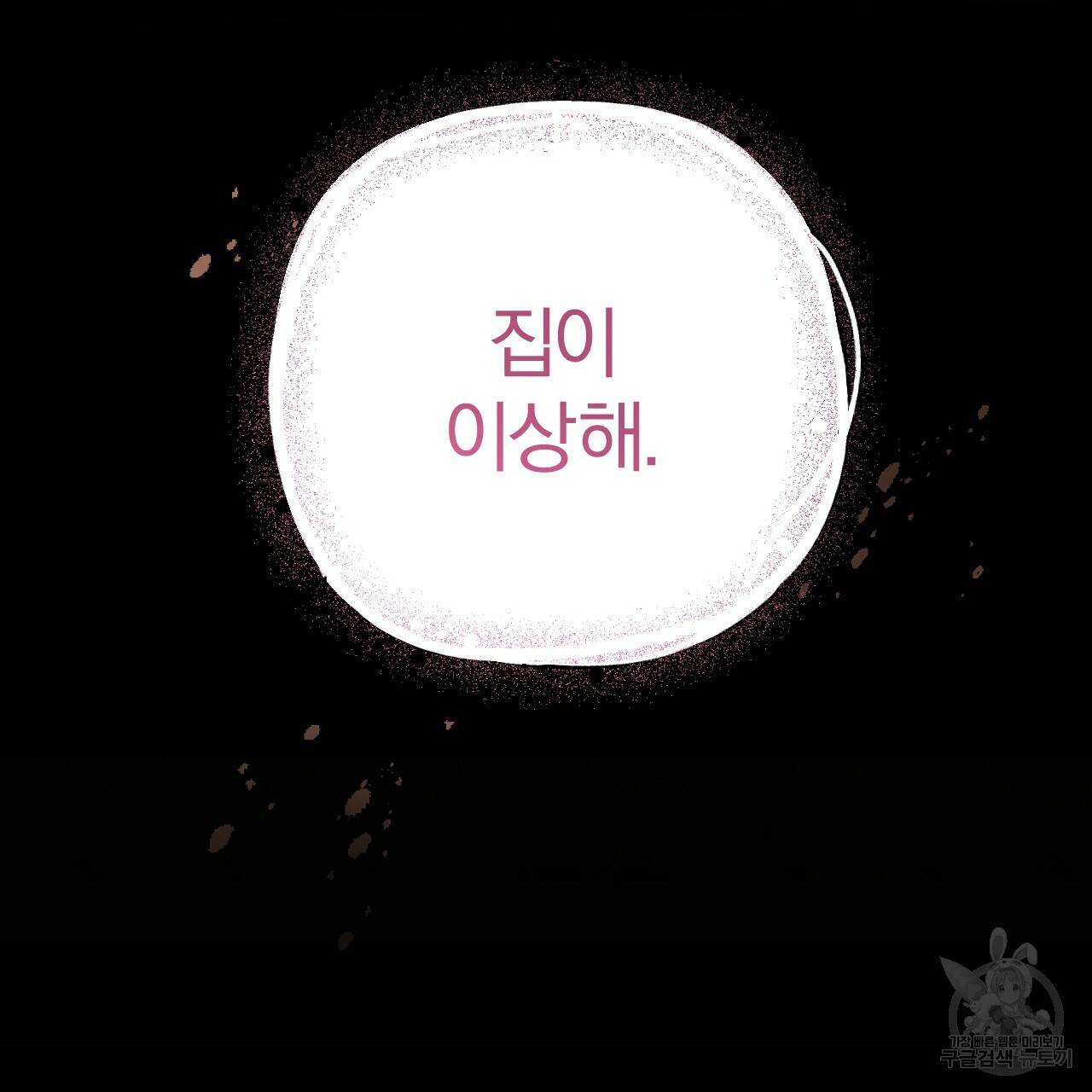 하비비의 토끼들 29화 159