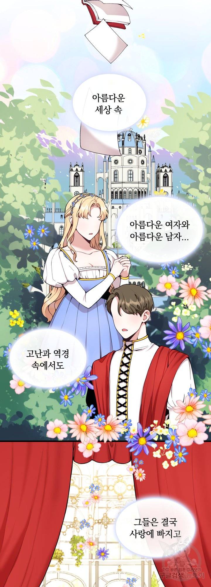 공작님의 곰인형 9화 2