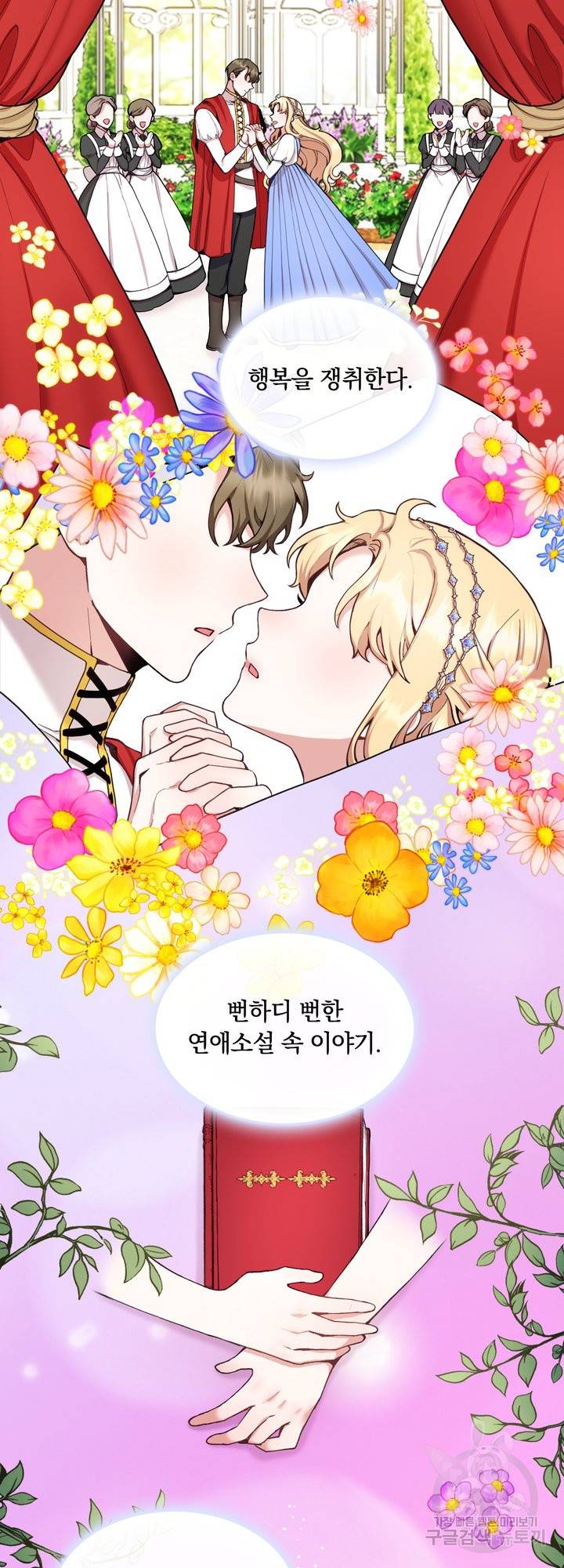 공작님의 곰인형 9화 3