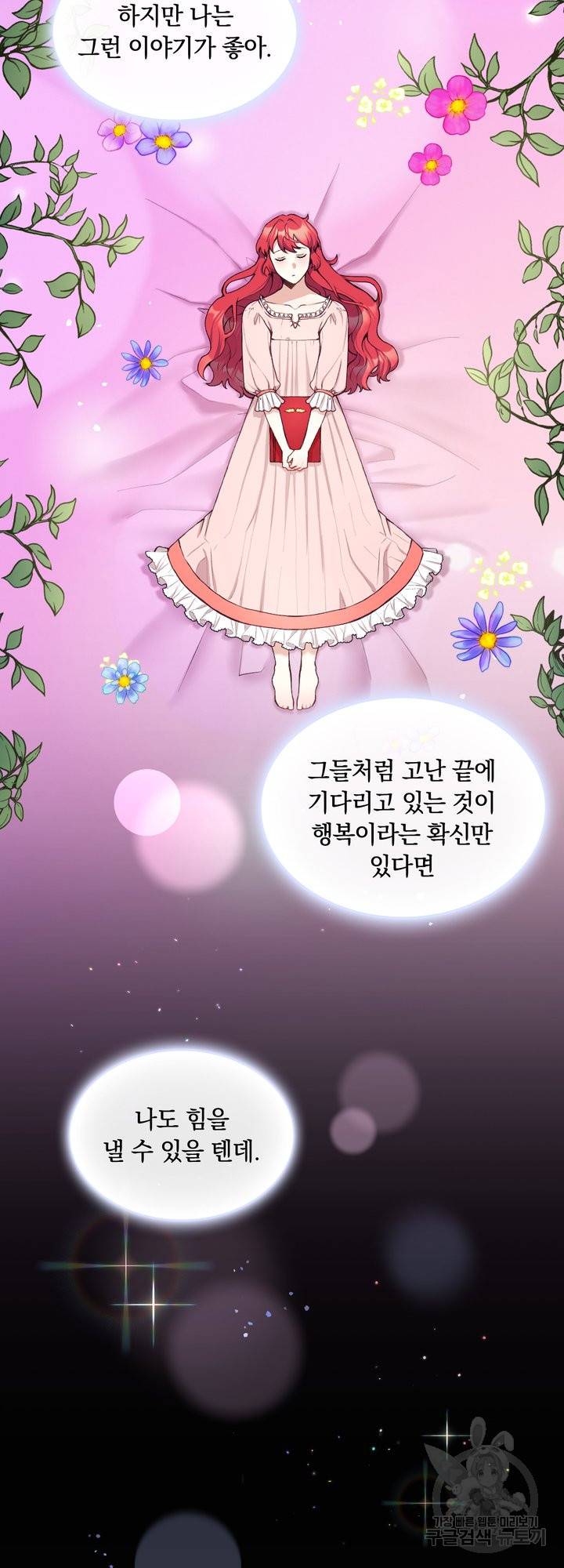 공작님의 곰인형 9화 4