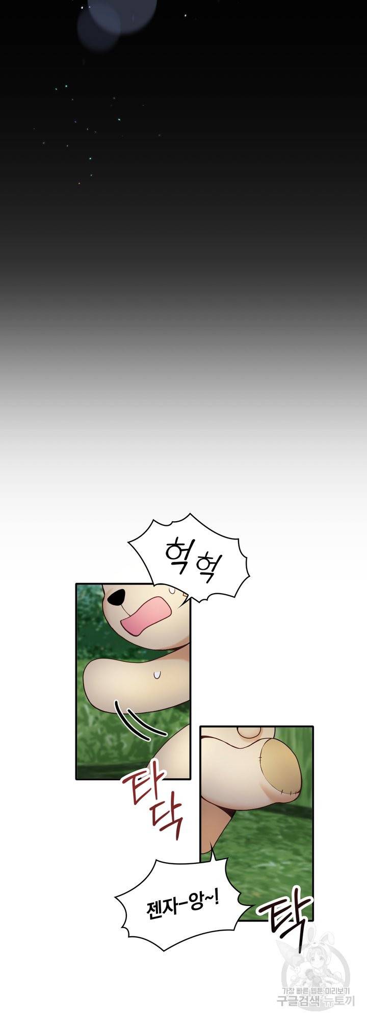 공작님의 곰인형 9화 5