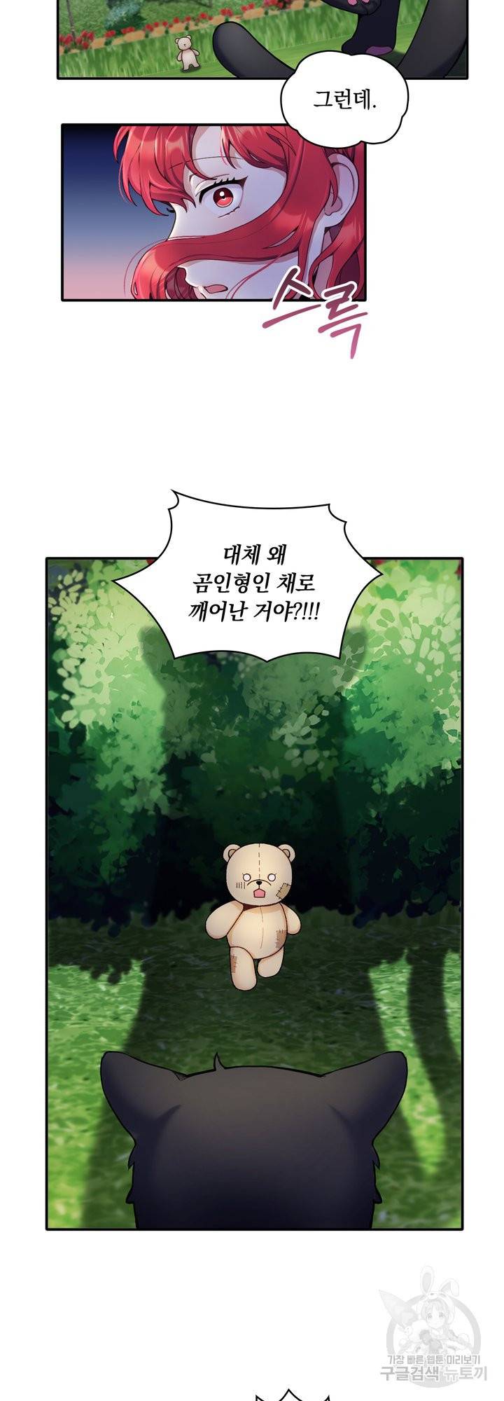 공작님의 곰인형 9화 7