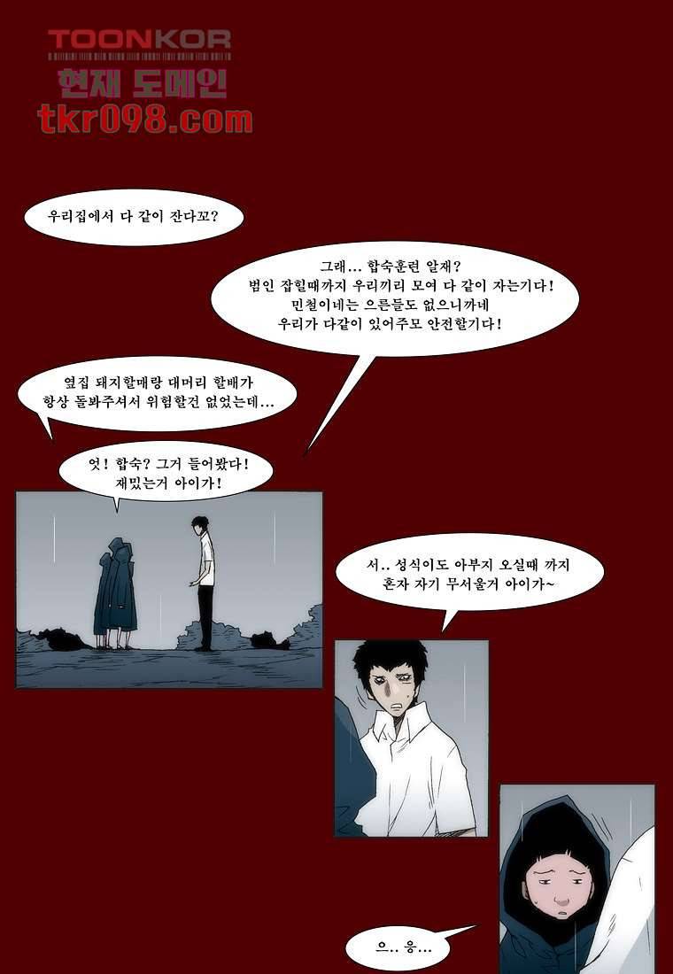 장마 39화 23