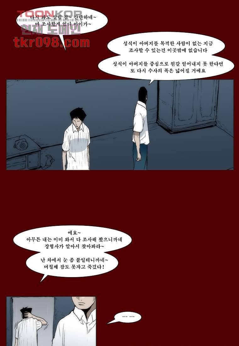 장마 39화 27