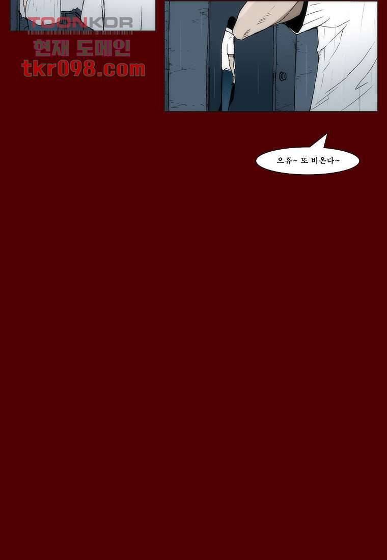 장마 39화 28