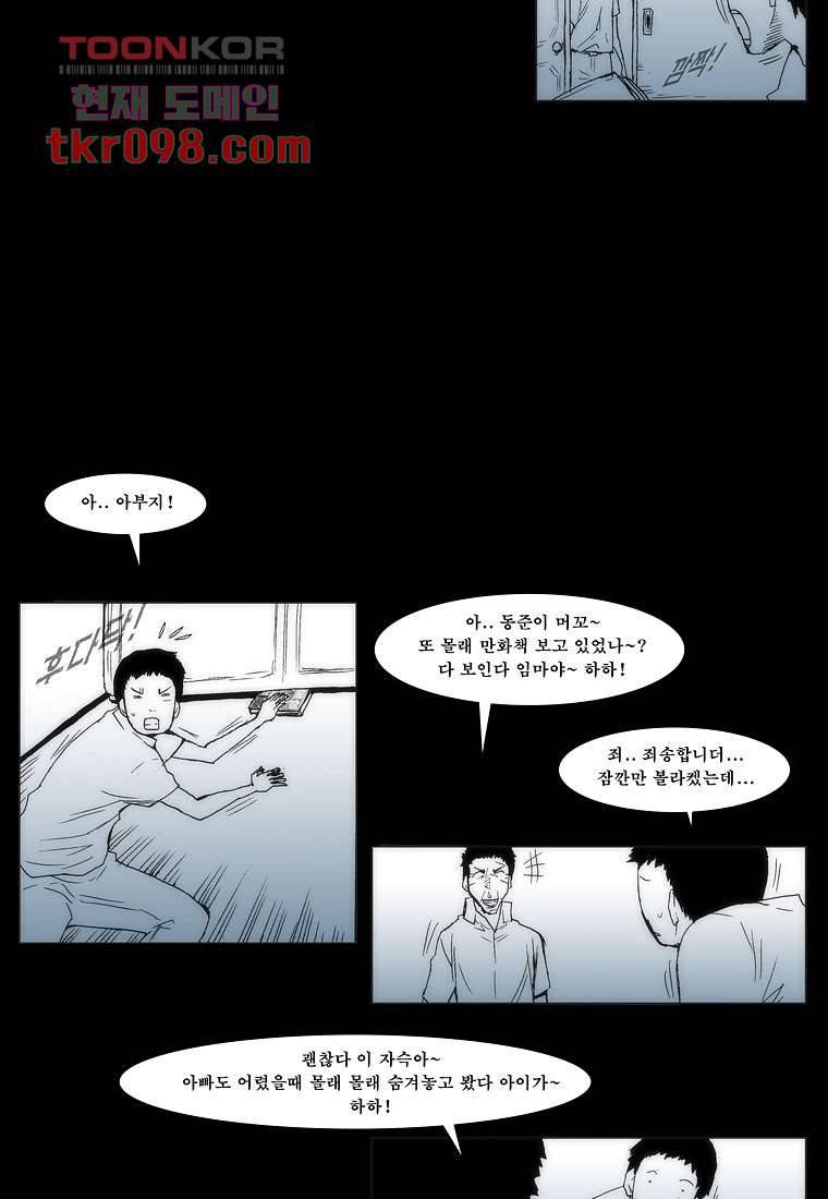 장마 39화 41