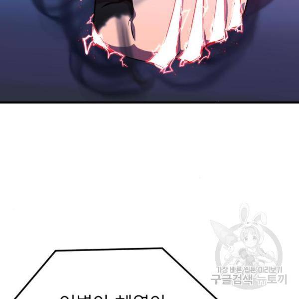 블러드 리벤저 13화 17