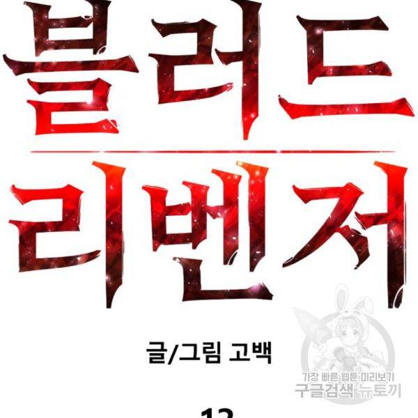 블러드 리벤저 13화 21