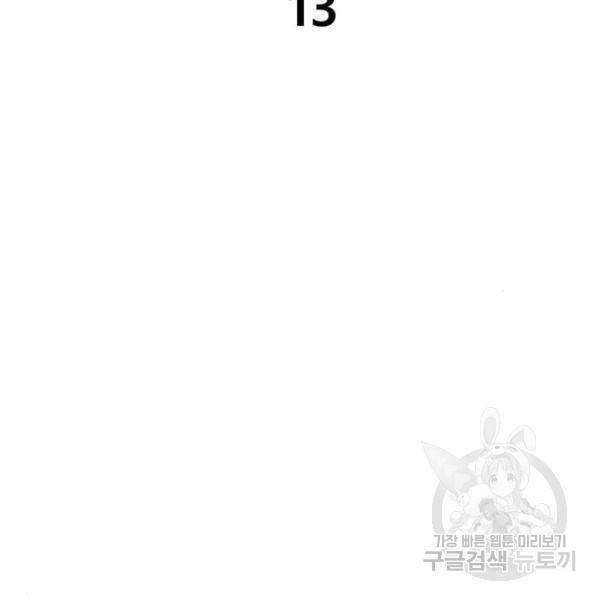 블러드 리벤저 13화 22