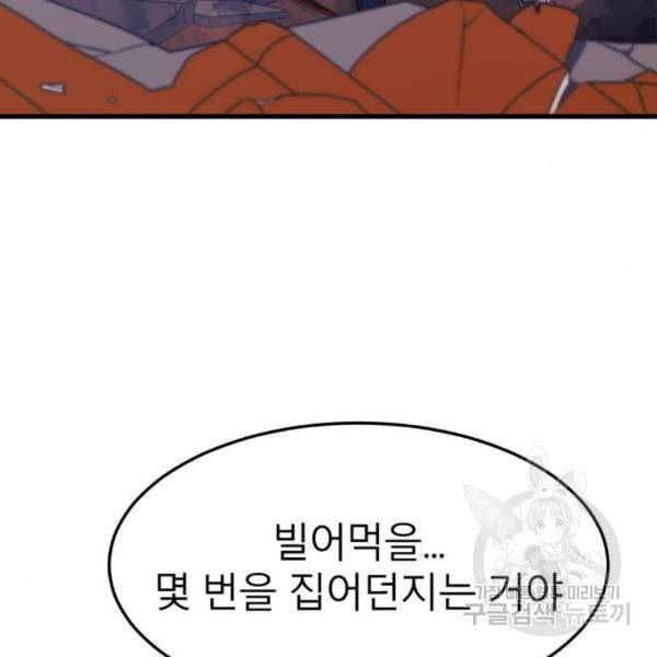 블러드 리벤저 13화 28