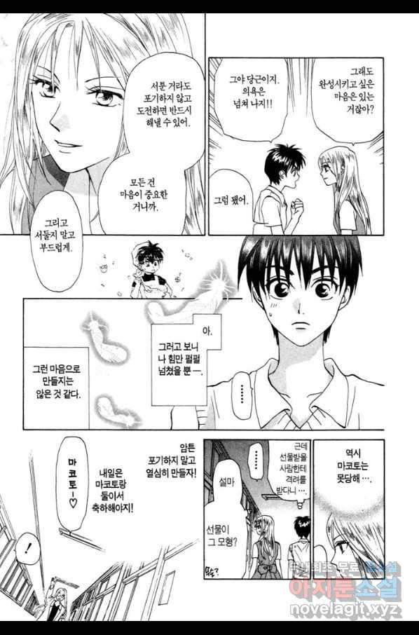 W 줄리엣 57화 10