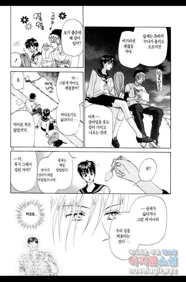 W 줄리엣 57화 23