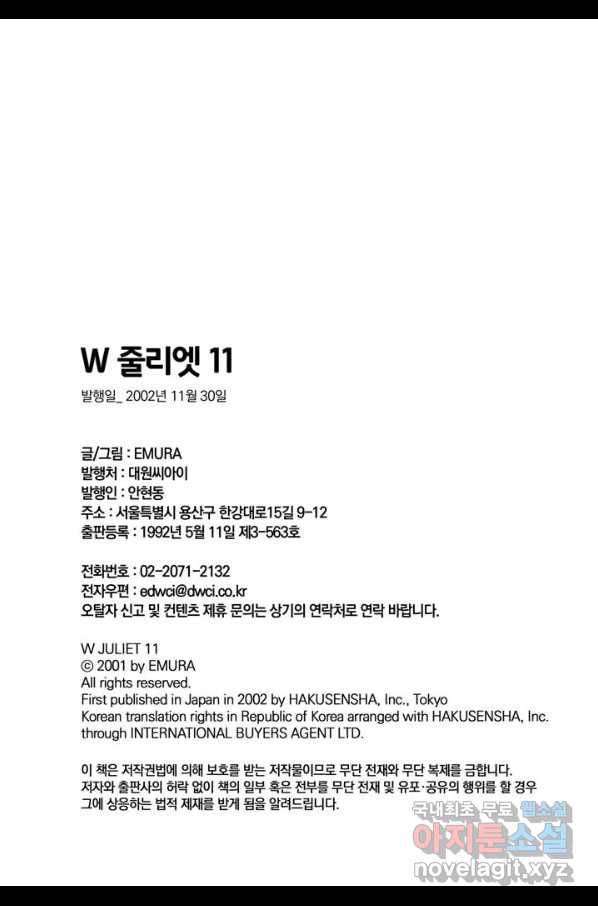 W 줄리엣 57화 29