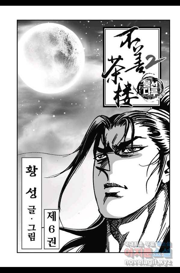 불선다루 61화 2