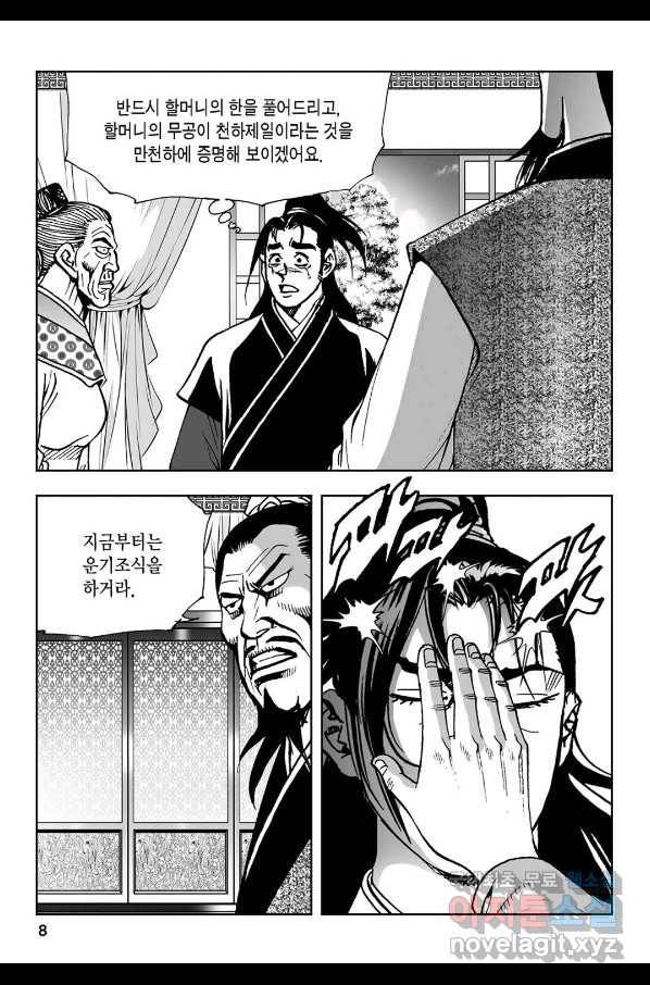 불선다루 61화 3