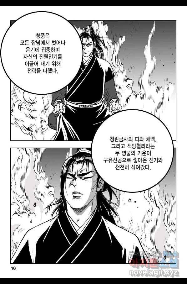 불선다루 61화 5
