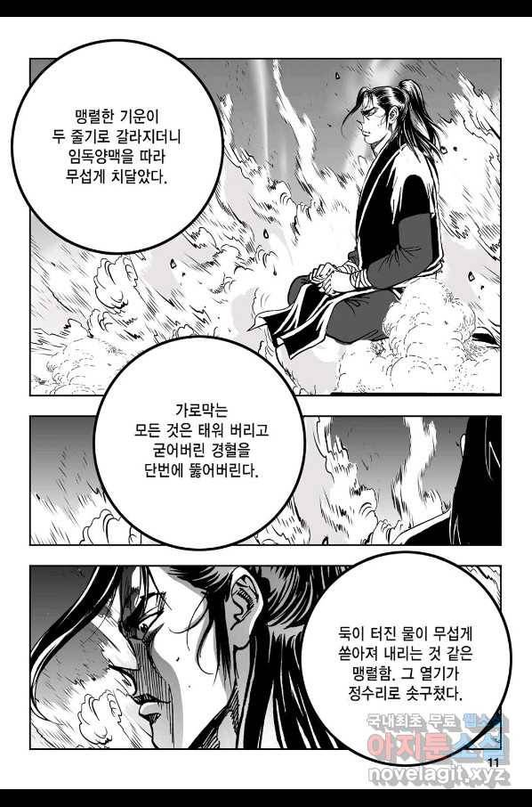 불선다루 61화 6