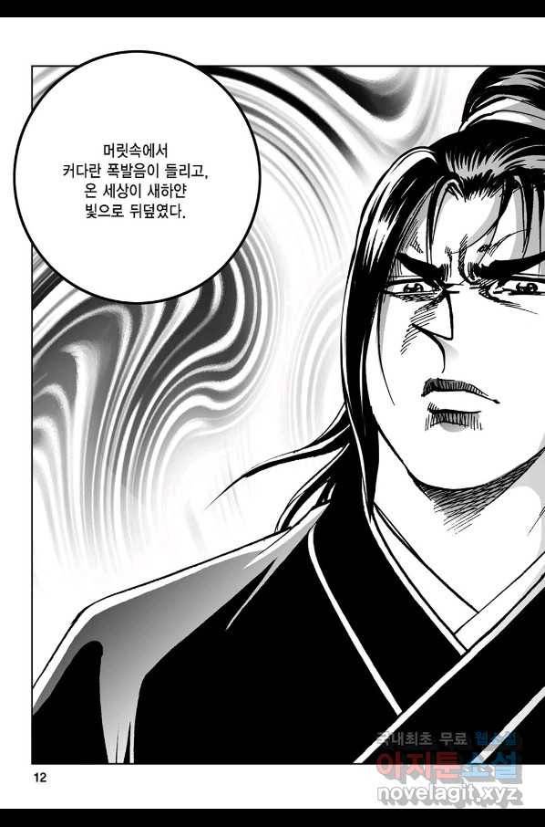 불선다루 61화 7