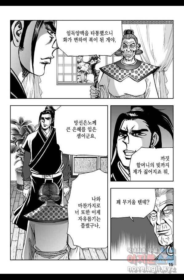 불선다루 61화 10