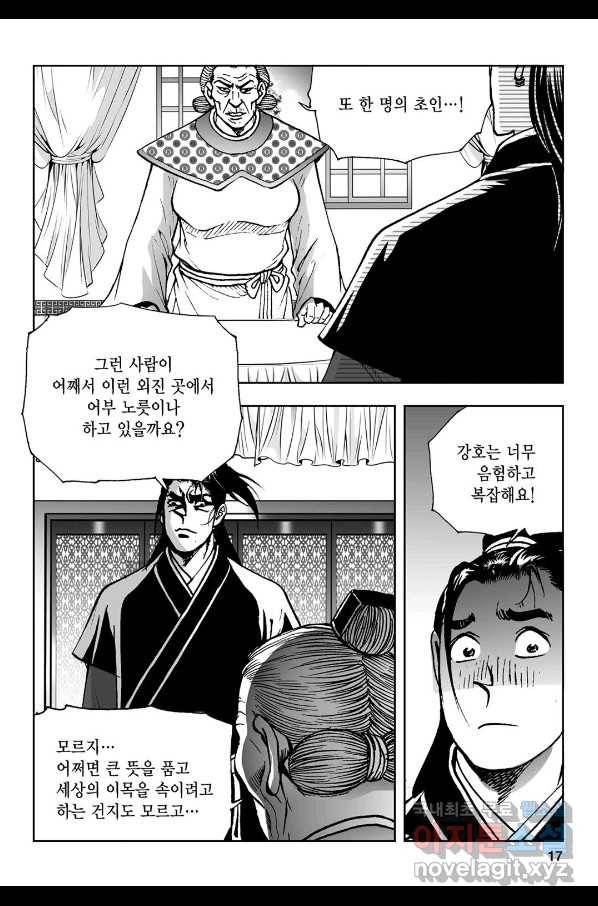 불선다루 61화 12