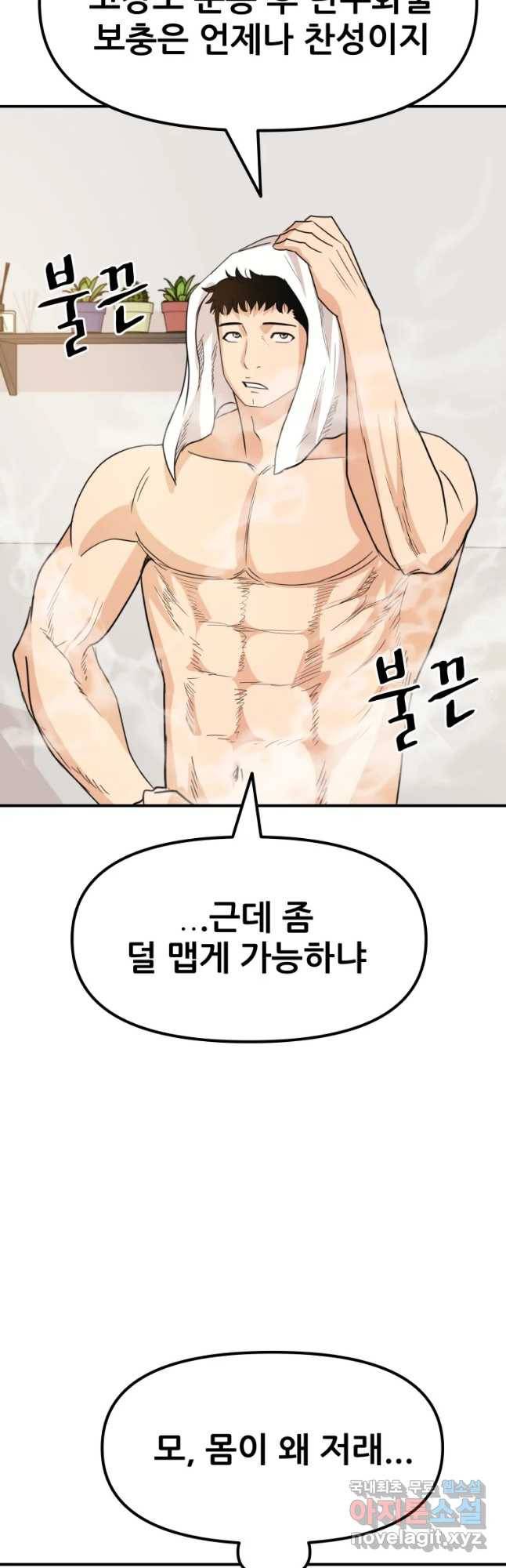 가드패스 41화 3