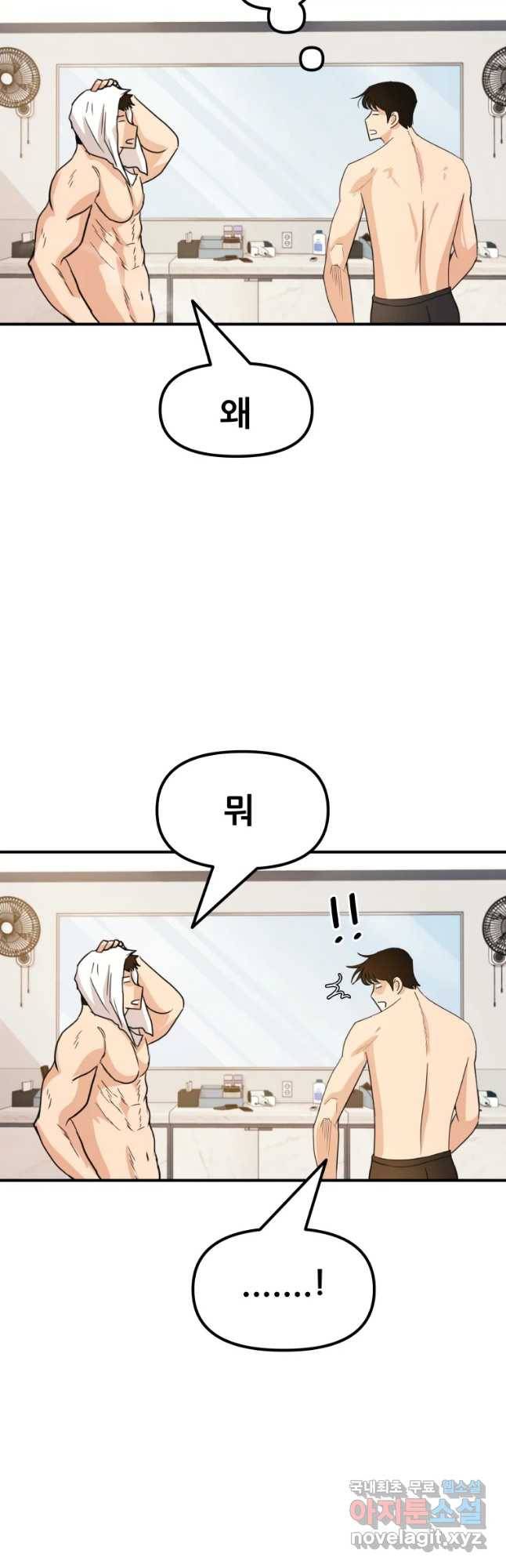 가드패스 41화 4