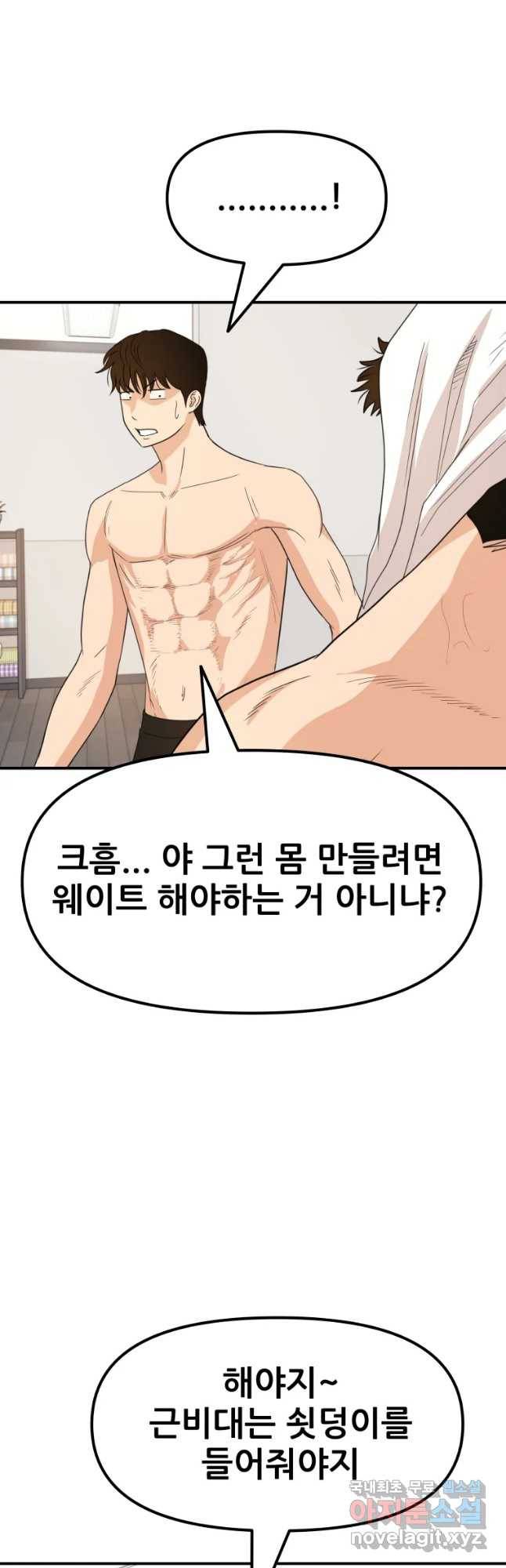 가드패스 41화 5