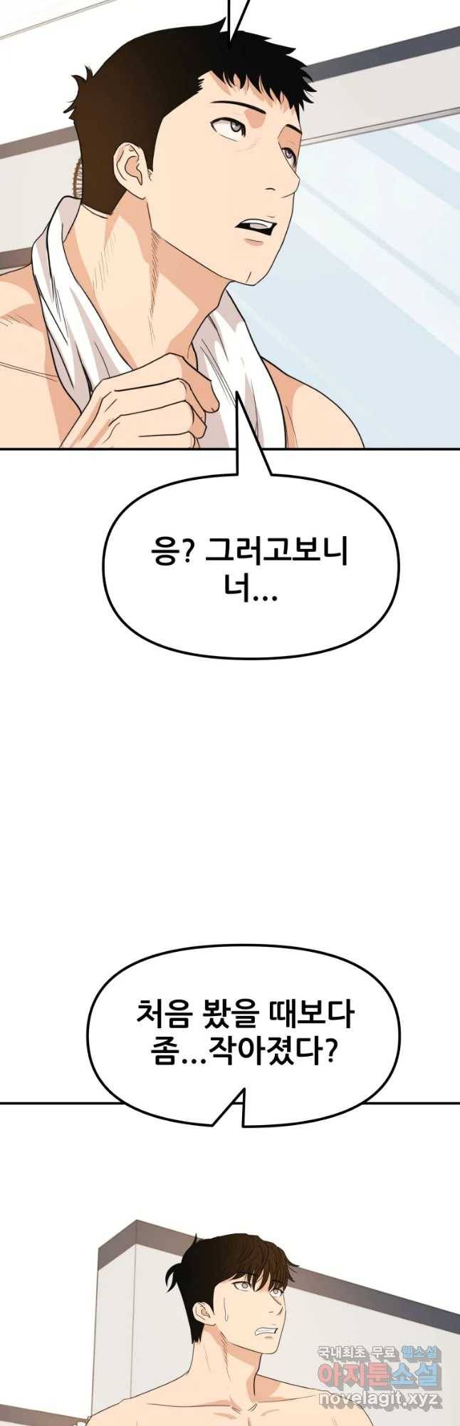 가드패스 41화 6