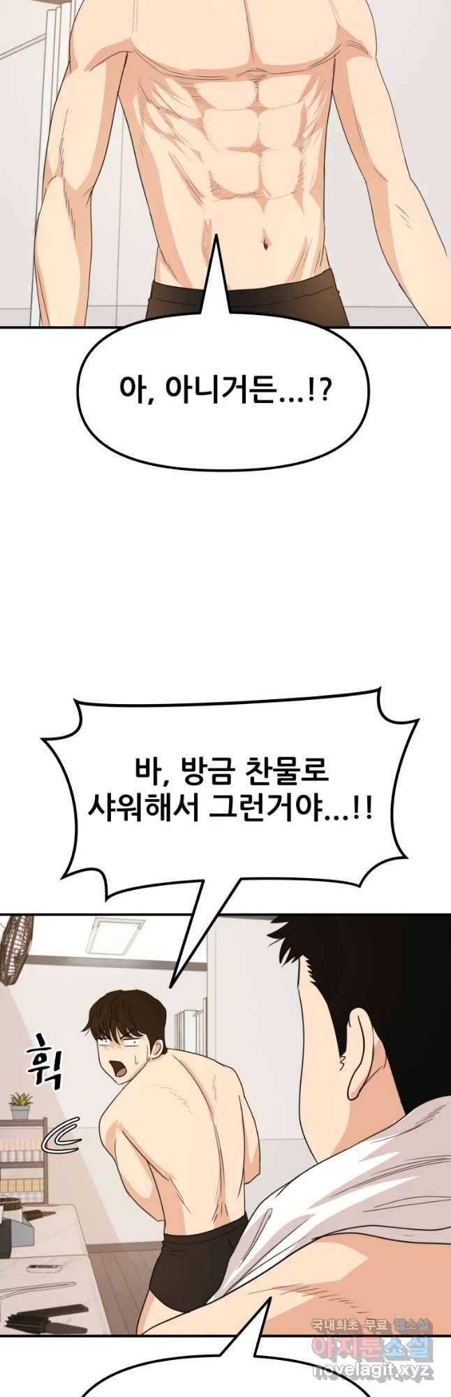 가드패스 41화 7