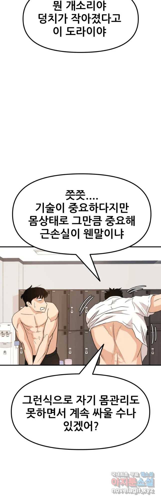 가드패스 41화 8