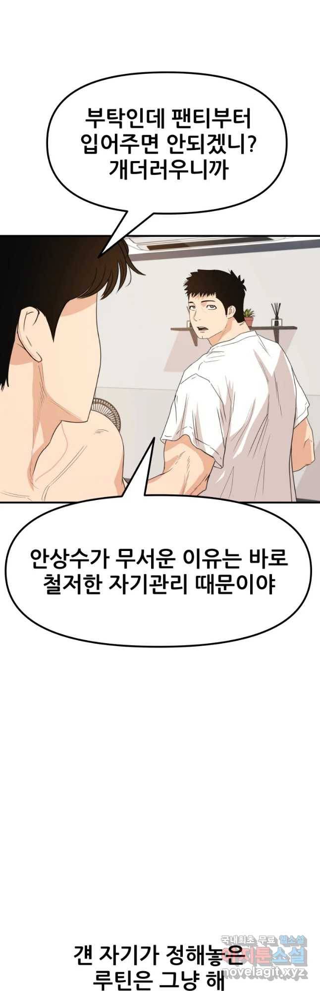가드패스 41화 9
