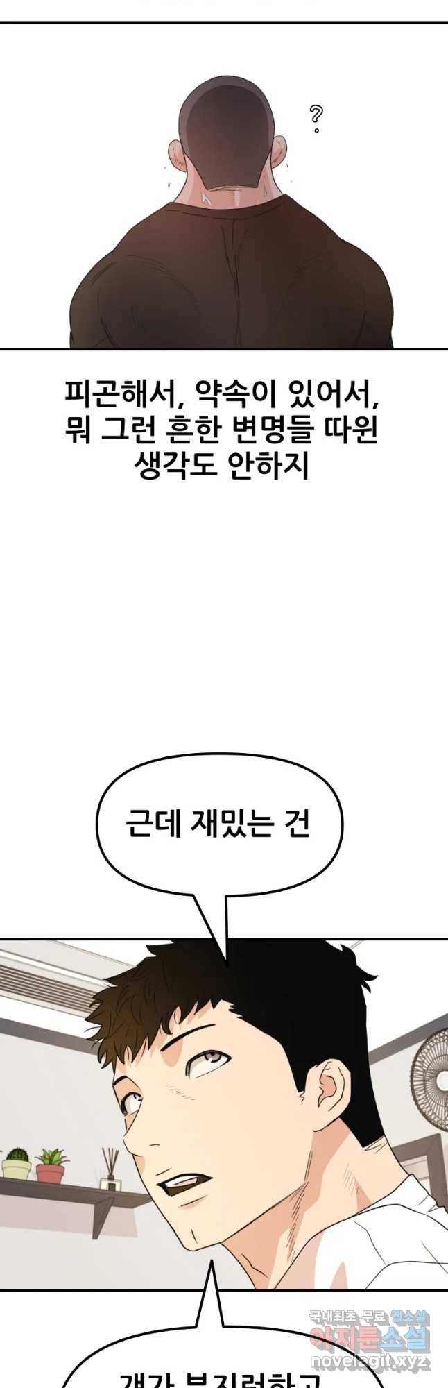 가드패스 41화 10