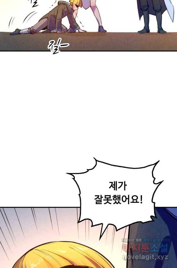 만고지존 39화 5