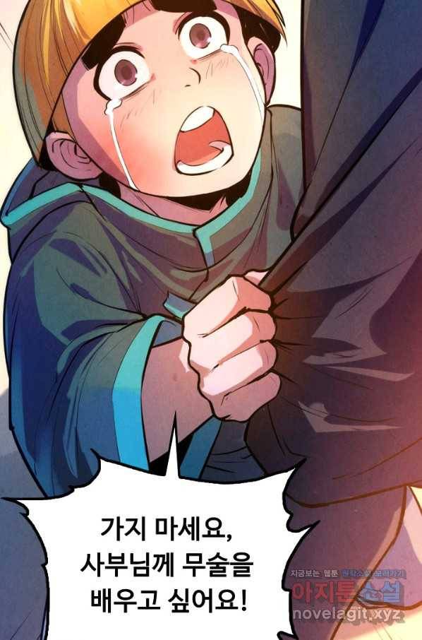 만고지존 39화 6