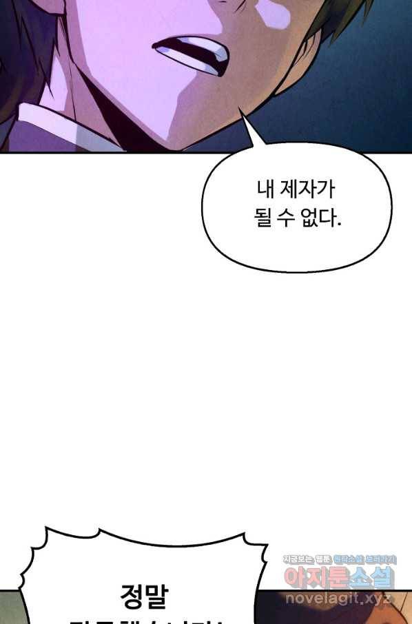 만고지존 39화 8