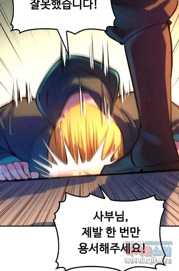 만고지존 39화 9