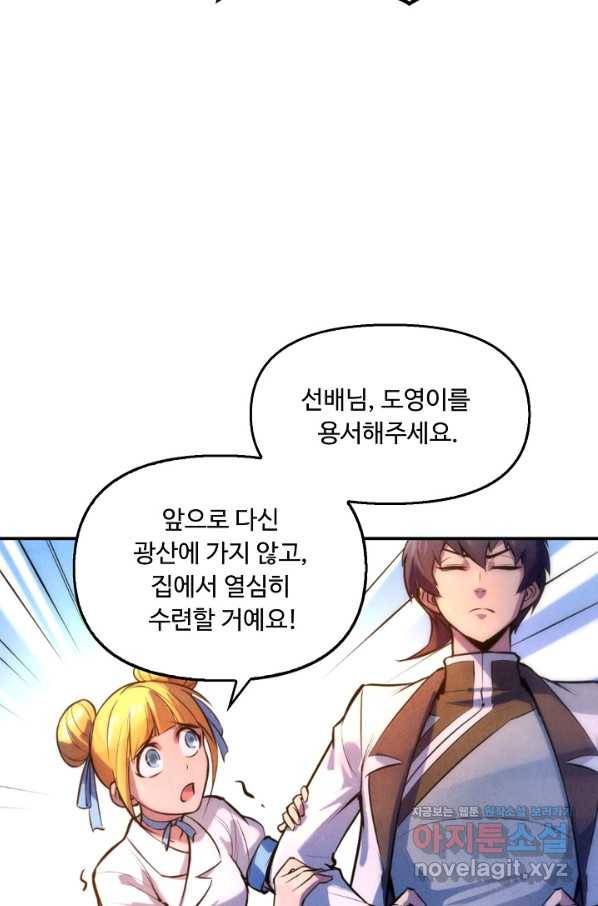 만고지존 39화 10