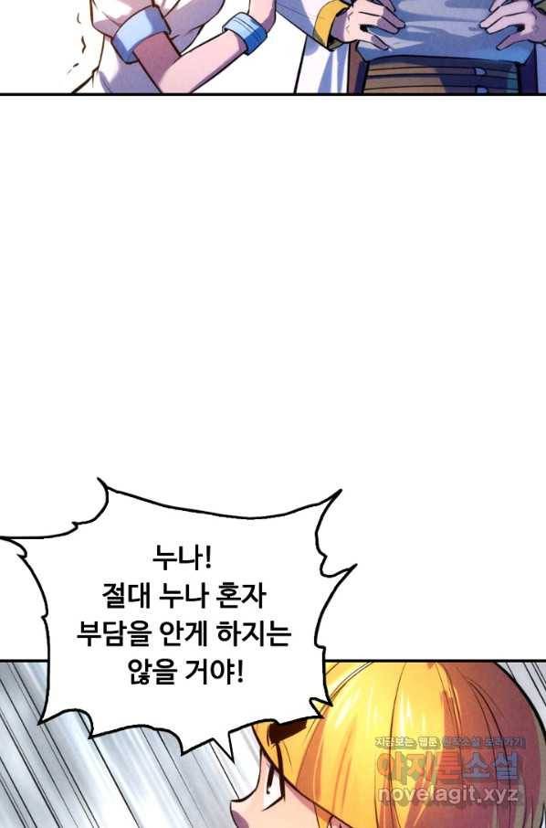 만고지존 39화 11
