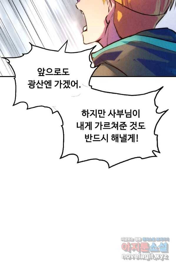 만고지존 39화 12