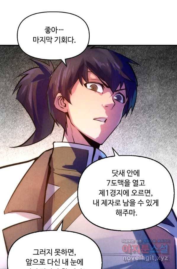 만고지존 39화 13