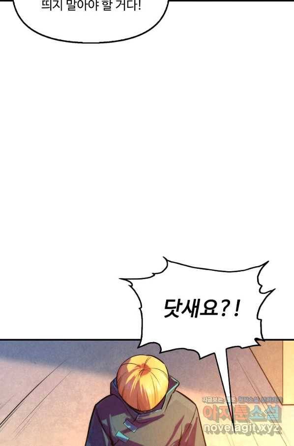 만고지존 39화 14