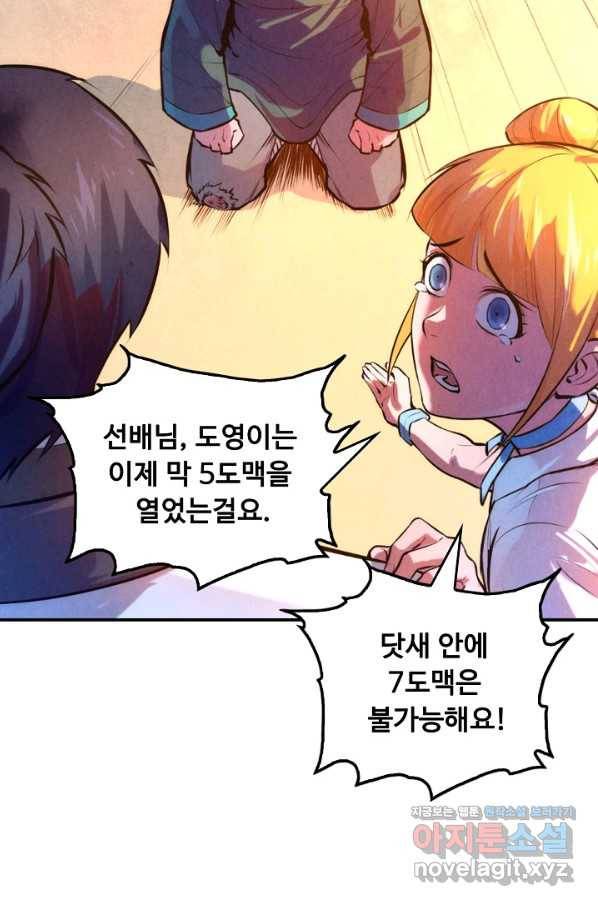 만고지존 39화 15