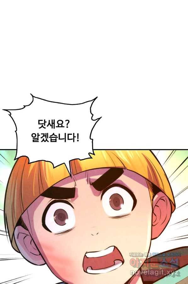 만고지존 39화 16