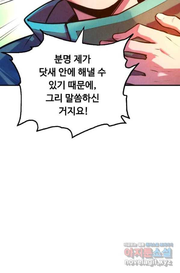 만고지존 39화 17