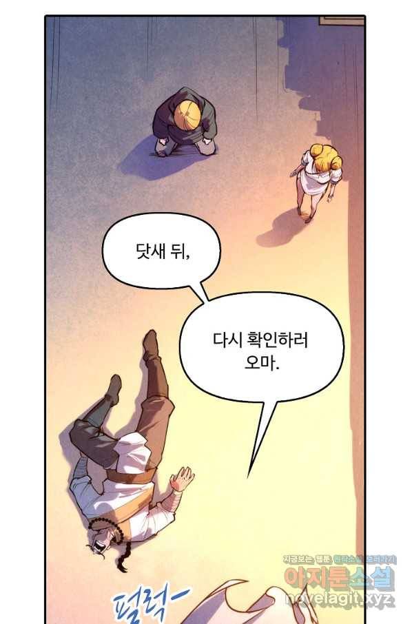 만고지존 39화 18