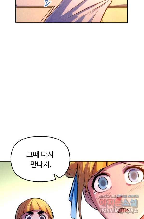 만고지존 39화 19