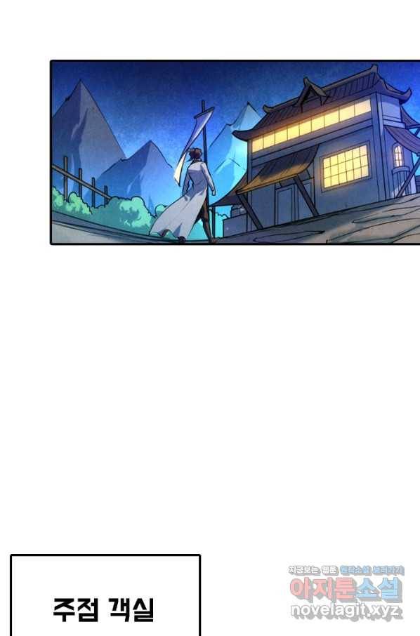 만고지존 39화 21