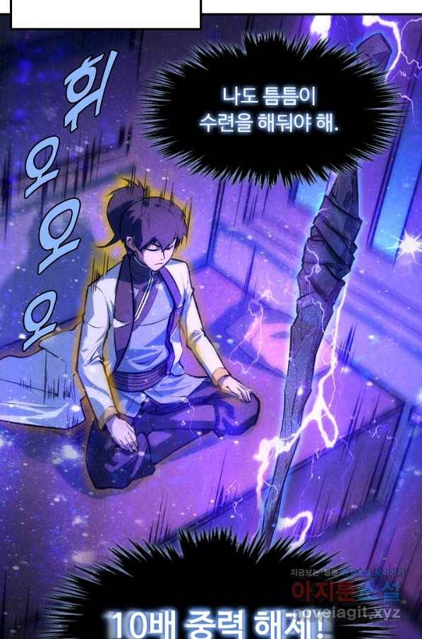 만고지존 39화 22