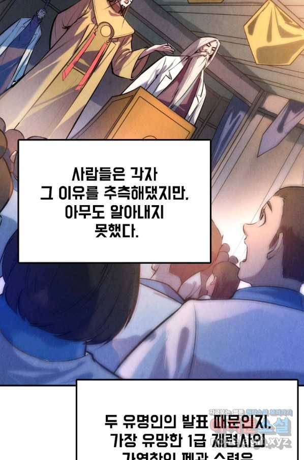 만고지존 39화 26