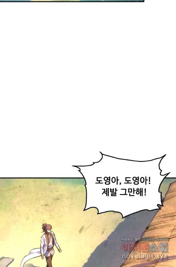 만고지존 39화 31